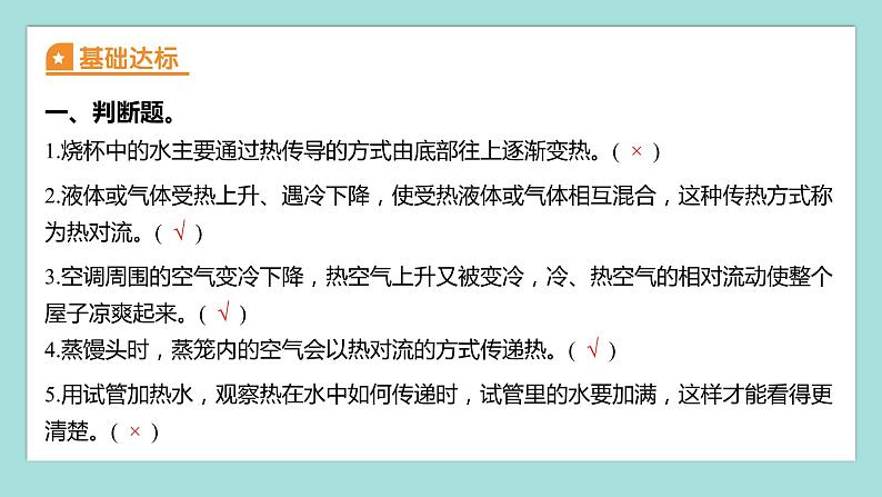 4.5 热在水中的传递（习题课件）教科版（2017）五年级科学下册02