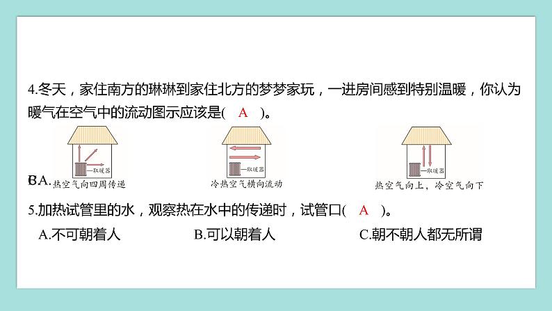 4.5 热在水中的传递（习题课件）教科版（2017）五年级科学下册04