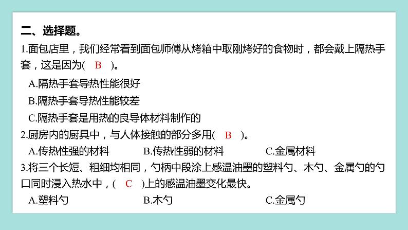 4.6 哪个传热快（习题课件）教科版（2017）五年级科学下册03