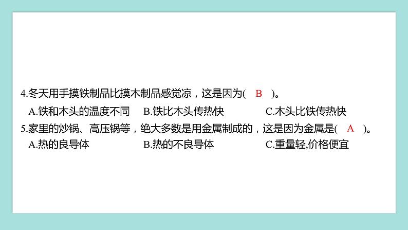 4.6 哪个传热快（习题课件）教科版（2017）五年级科学下册04