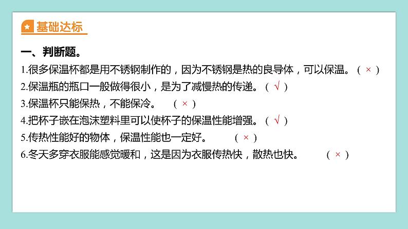 4.7 做个保温杯（习题课件）教科版（2017）五年级科学下册02