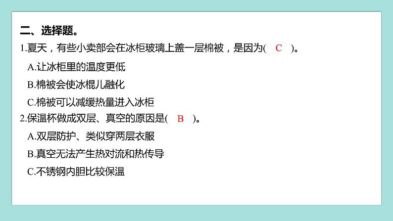 4.7 做个保温杯（习题课件）教科版（2017）五年级科学下册03