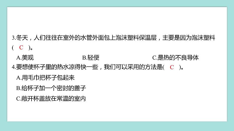 4.7 做个保温杯（习题课件）教科版（2017）五年级科学下册04