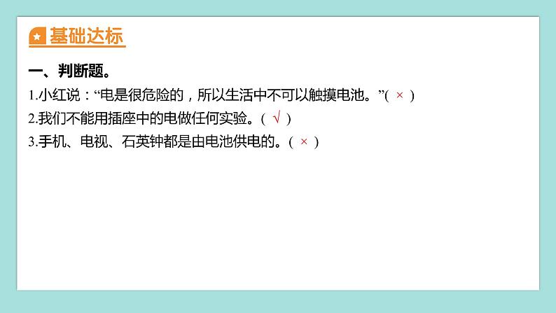 2.1 电和我们的生活（习题课件）教科版（2017）四年级科学下册第2页