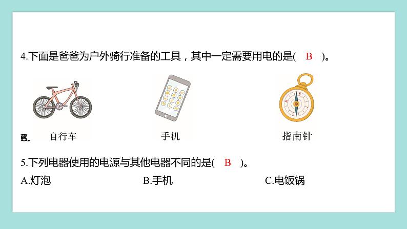 2.1 电和我们的生活（习题课件）教科版（2017）四年级科学下册第4页