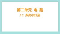 教科版 (2017)四年级下册2.点亮小灯泡习题ppt课件