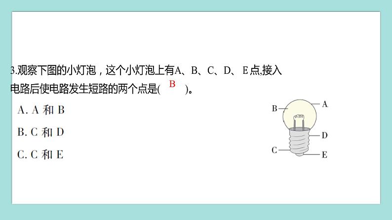 2.2 点亮小灯泡（习题课件）教科版（2017）四年级科学下册04