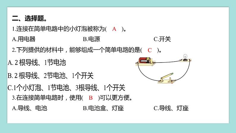 2.3 简易电路（习题课件）教科版（2017）四年级科学下册03