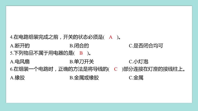 2.3 简易电路（习题课件）教科版（2017）四年级科学下册04