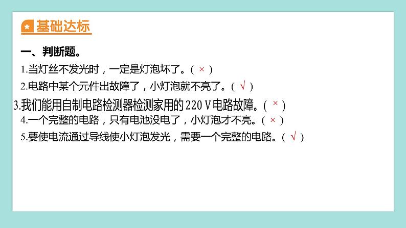 2.4 电路出故障了（习题课件）教科版（2017）四年级科学下册第2页