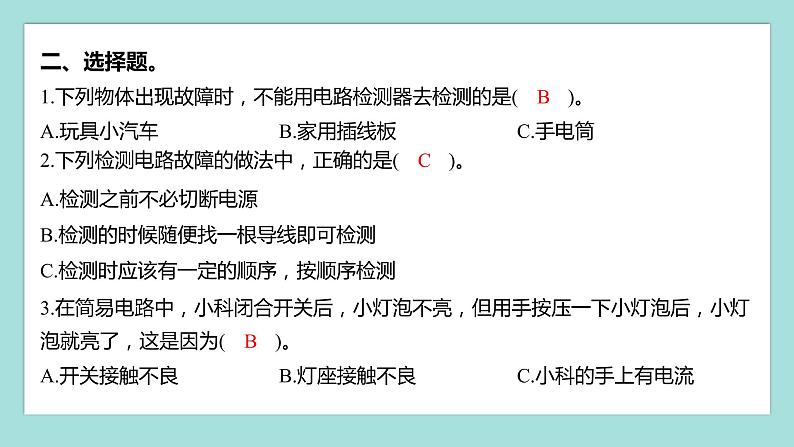 2.4 电路出故障了（习题课件）教科版（2017）四年级科学下册第3页