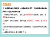 2.4 電路出故障了（習(xí)題課件）教科版（2017）四年級(jí)科學(xué)下冊(cè)