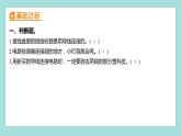 2.5 里面是怎樣連接的（習題課件）教科版（2017）四年級科學下冊