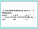 2.5 里面是怎樣連接的（習題課件）教科版（2017）四年級科學下冊