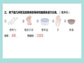 2.6 導(dǎo)體和絕緣體（習(xí)題課件）教科版（2017）四年級科學(xué)下冊
