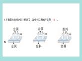2.7 電路中的開關（習題課件）教科版（2017）四年級科學下冊
