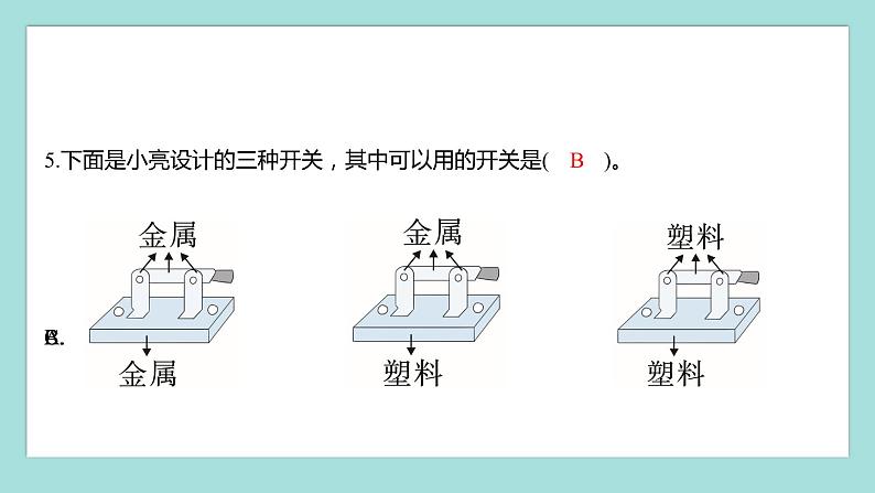 2.7 电路中的开关（习题课件）教科版（2017）四年级科学下册04