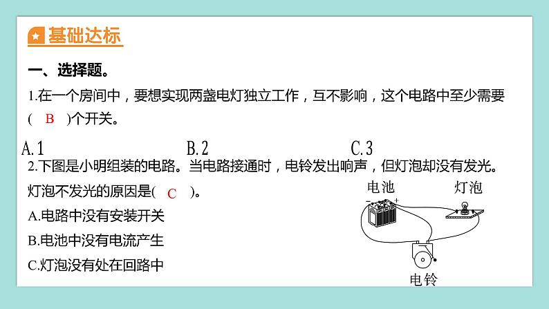 2.8 模拟安装照明电路（习题课件）教科版（2017）四年级科学下册02