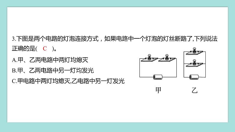 2.8 模拟安装照明电路（习题课件）教科版（2017）四年级科学下册03