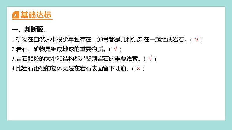 3.3 岩石的组成（习题课件）教科版（2017）四年级科学下册02