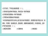 3.3 岩石的组成（习题课件）教科版（2017）四年级科学下册