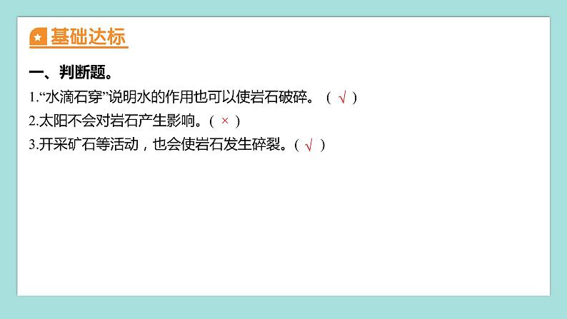 3.5 岩石、沙和黏土（习题课件）教科版（2017）四年级科学下册第2页