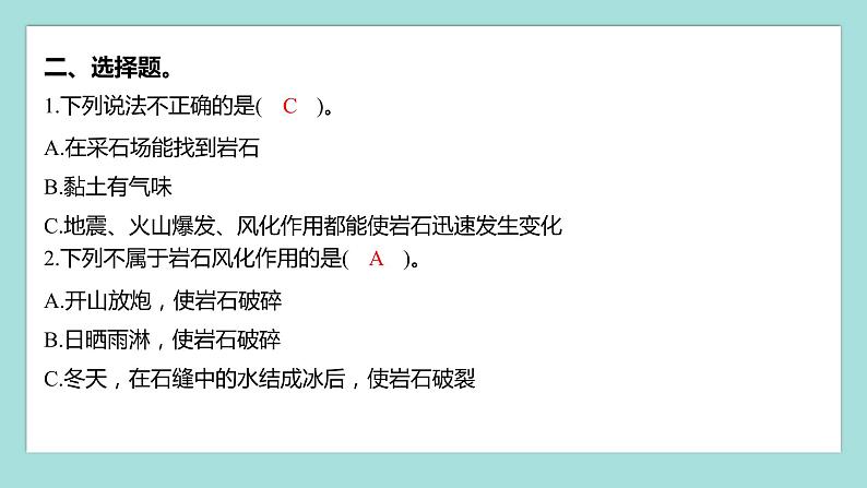 3.5 岩石、沙和黏土（习题课件）教科版（2017）四年级科学下册第3页