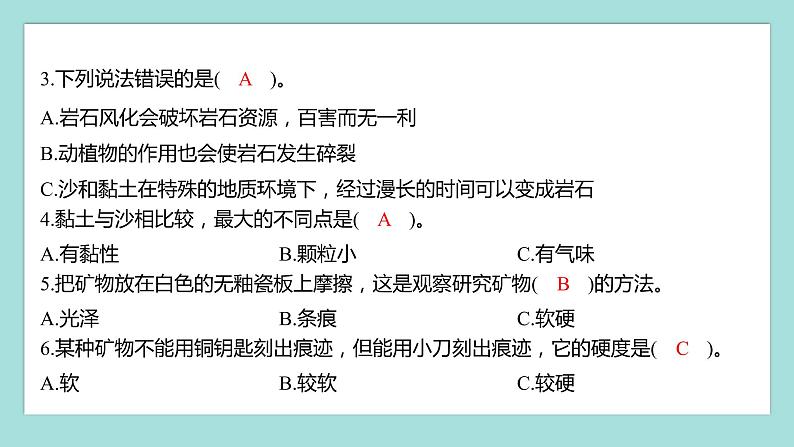 3.5 岩石、沙和黏土（习题课件）教科版（2017）四年级科学下册第4页