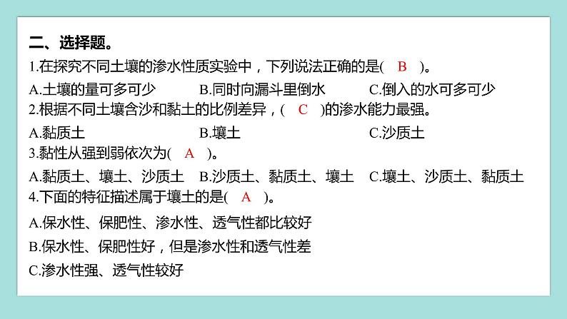 3.7 比较不同的土壤（习题课件）教科版（2017）四年级科学下册03