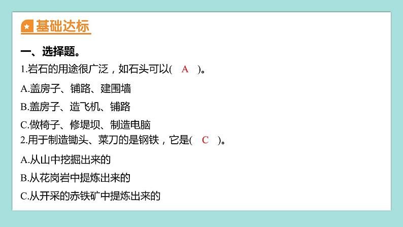 3.8 岩石、土壤和我们（习题课件）教科版（2017）四年级科学下册第2页