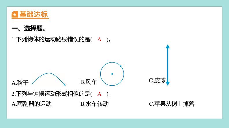 1.2 各种各样的运动（习题课件）教科版（2017）三年级科学下册02