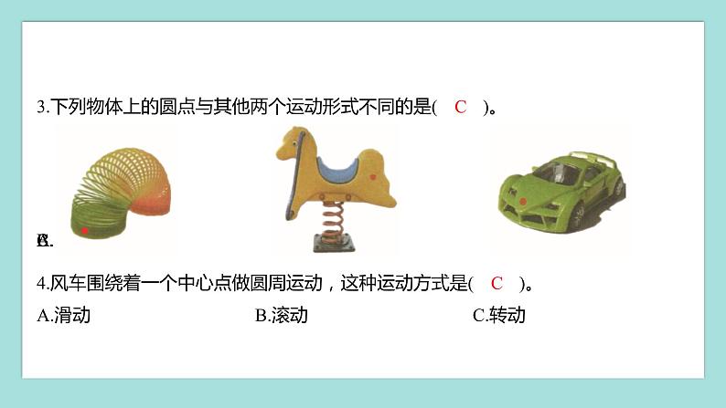 1.2 各种各样的运动（习题课件）教科版（2017）三年级科学下册03