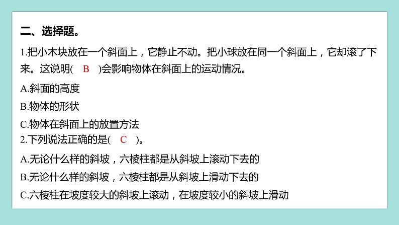 1.4 物体在斜面上运动（习题课件）教科版（2017）三年级科学下册第3页