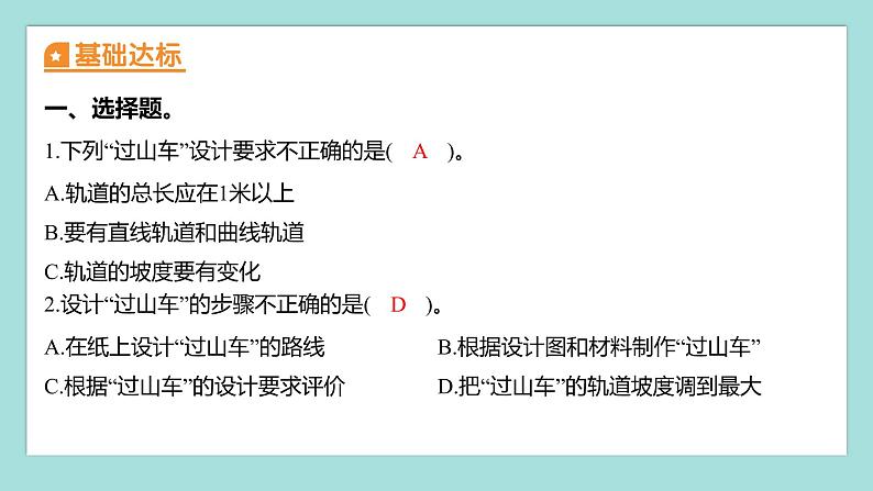 1.7 我们的“过山车”（习题课件）教科版（2017）三年级科学下册02