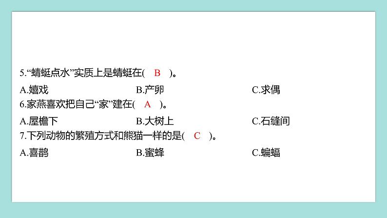 2.7 动物的繁殖（习题课件）教科版（2017）三年级科学下册04