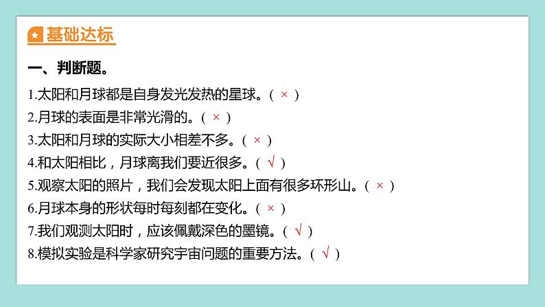3.1 仰望天空（习题课件）教科版（2017）三年级科学下册02
