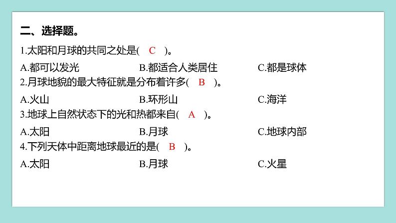 3.1 仰望天空（习题课件）教科版（2017）三年级科学下册03