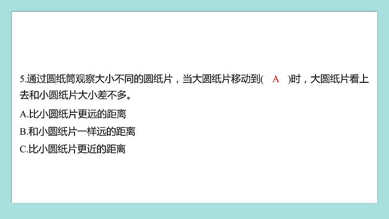 3.1 仰望天空（习题课件）教科版（2017）三年级科学下册04