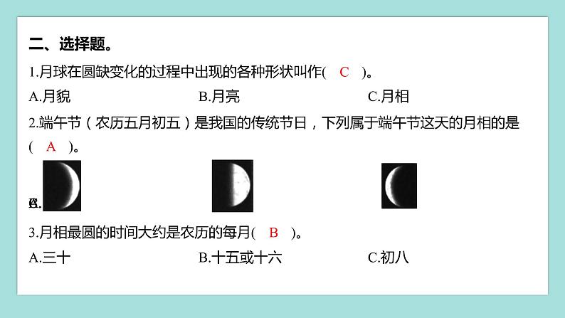 3.4 月相变化的规律（习题课件）教科版（2017）三年级科学下册第3页