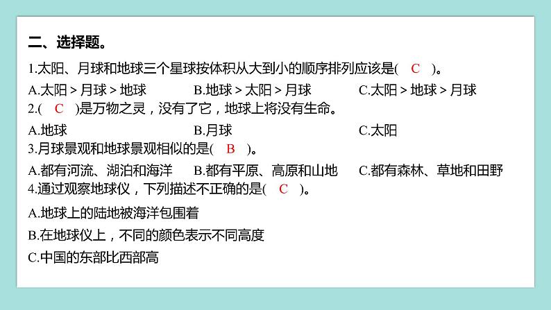 3.8 太阳、月球和地球（习题课件）教科版（2017）三年级科学下册03