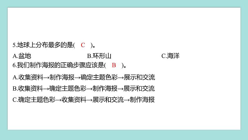 3.8 太阳、月球和地球（习题课件）教科版（2017）三年级科学下册04