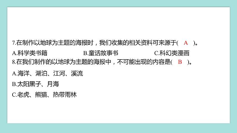 3.8 太阳、月球和地球（习题课件）教科版（2017）三年级科学下册05