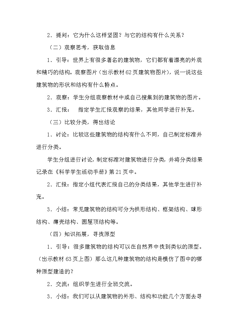 冀人版科学（2017）六年级下册5.17《建筑物的结构》教案03