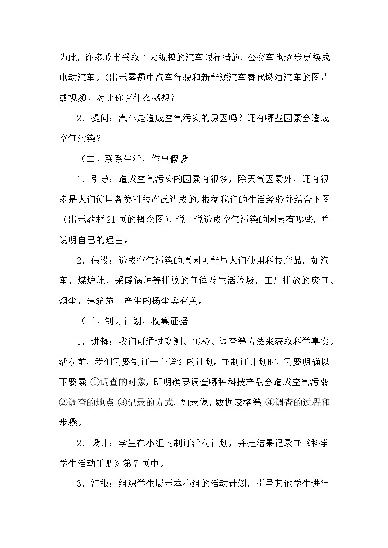 冀人版科学（2017）六年级下册2.6《空气污染》教案第3页
