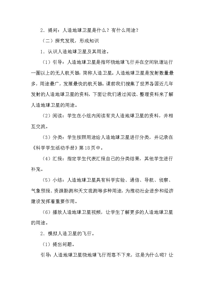冀人版科学（2017）六年级下册4.15《人造地球卫星》教案第3页