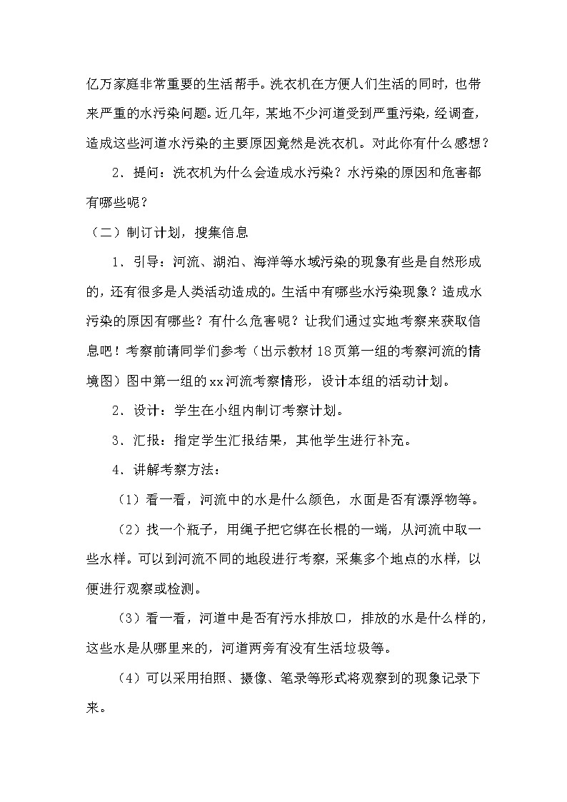 冀人版科学（2017）六年级下册2.5《水污染》教案03