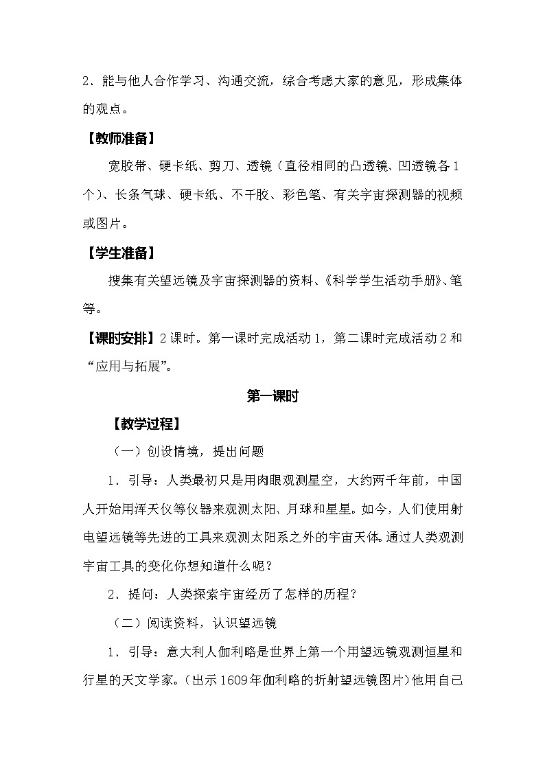 冀人版科学（2017）六年级下册4.14《探索宇宙》教案03