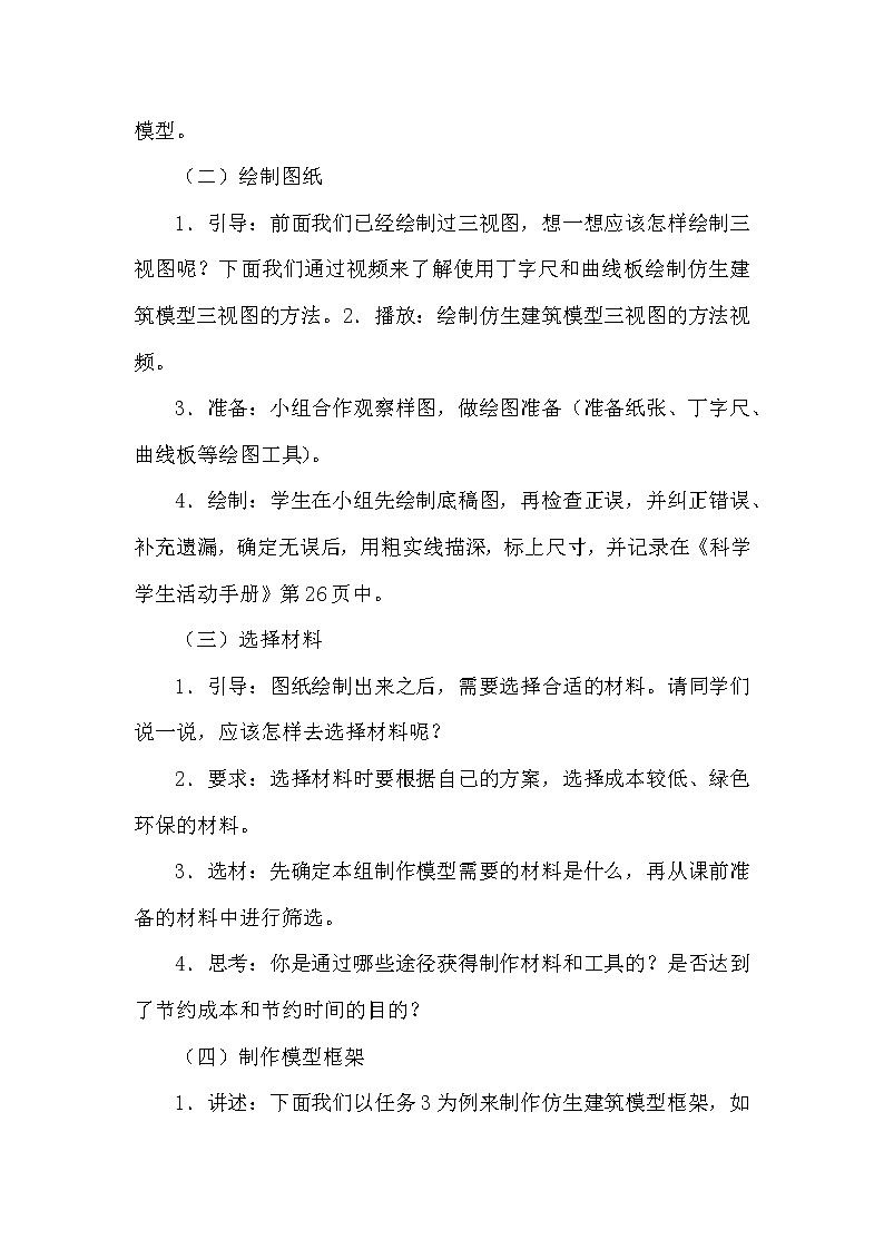 冀人版科学（2017）六年级下册6.21《仿生建筑模型大比拼（二）》教案第3页