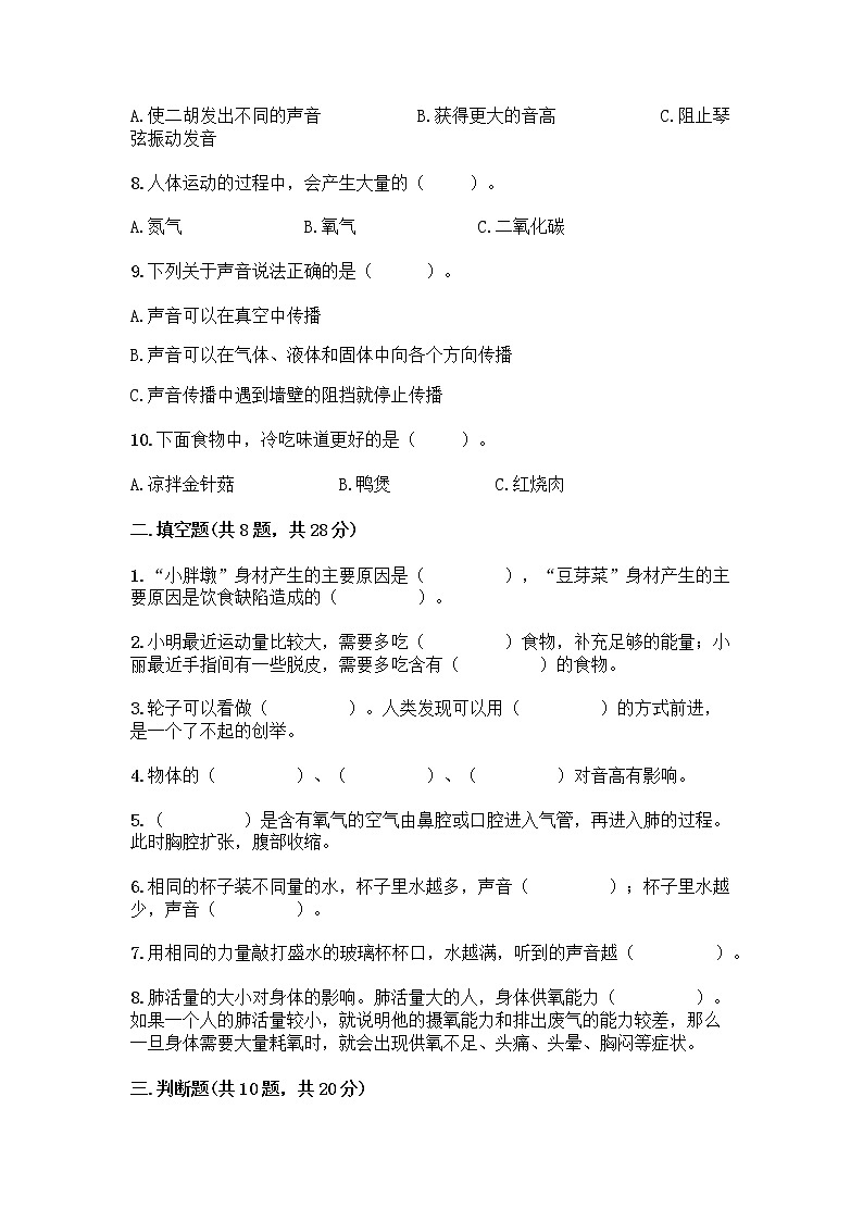 期末测试卷（试题）四年级上册科学教科版02