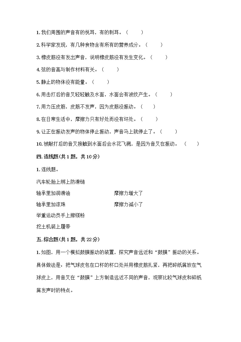 期末测试卷（试题）四年级上册科学教科版03
